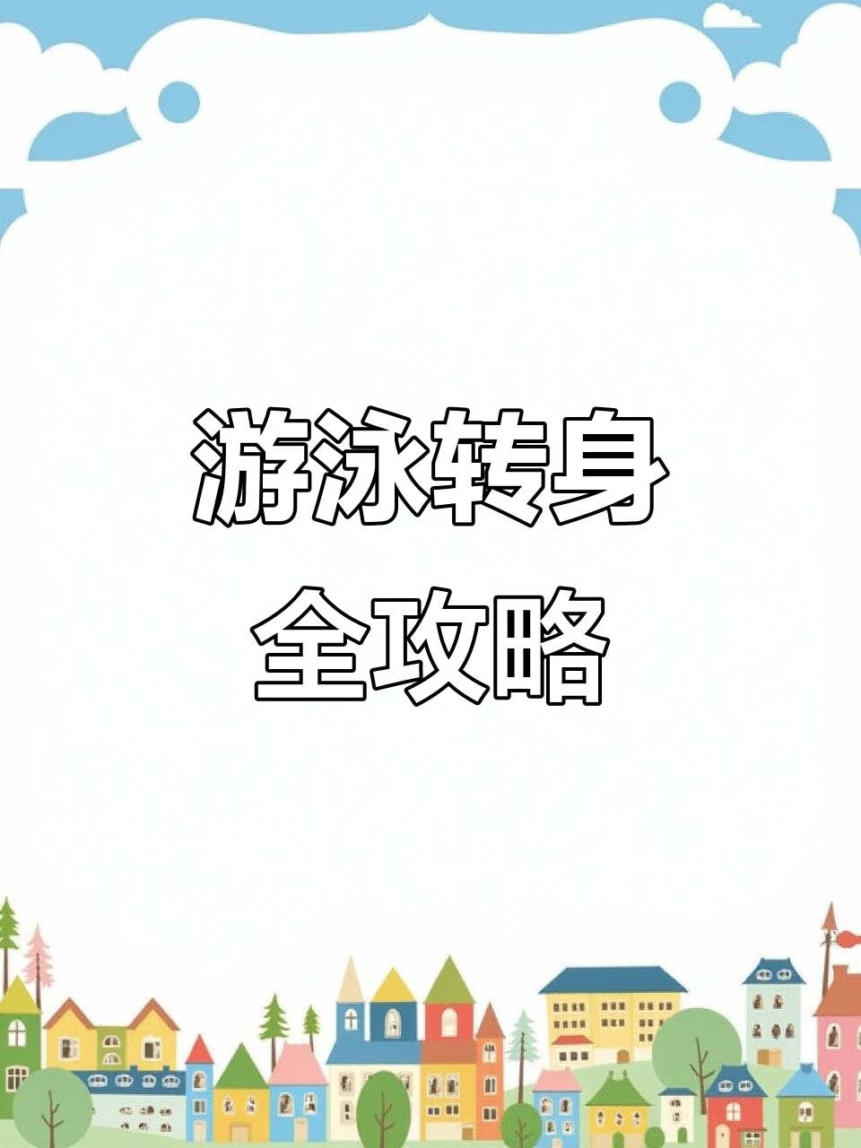 爱游戏tv-游泳战术调整奏效，成功扭转局势的简单介绍